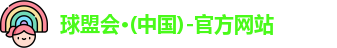 球盟会